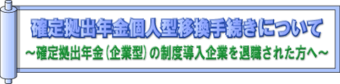 �m�苒�o�N���l�^�ڊ��葱���ɂ���